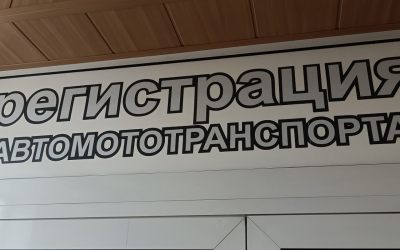 Переоборудование ТС - Забайкальск, цены, предложения специалистов
